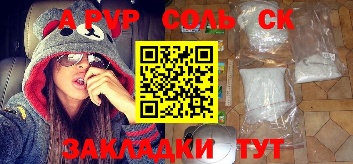 APVP кристаллы Уварово