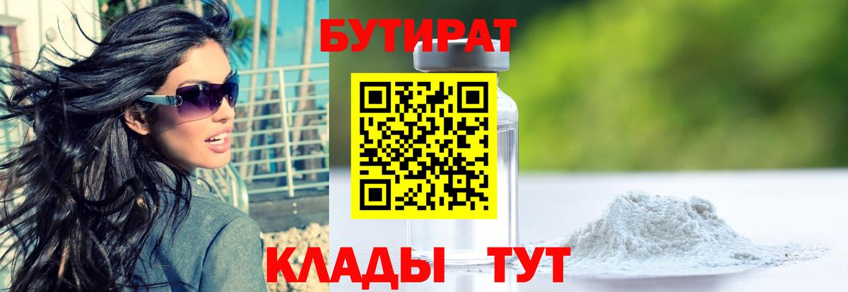 Бутират оксана Уварово