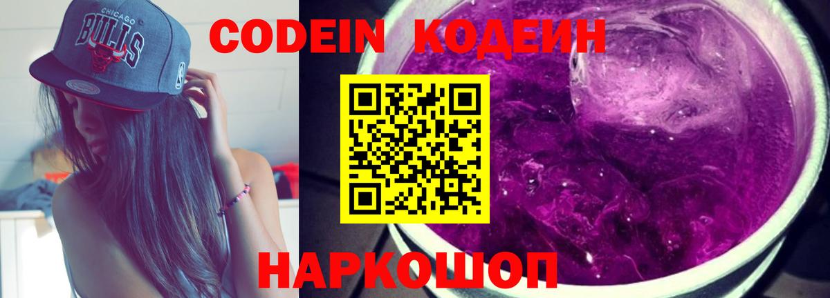 Уварово  Codein напиток Lean (лин)  Вход с VPN  Кодеиновый сироп Lean напиток Lean (лин) 