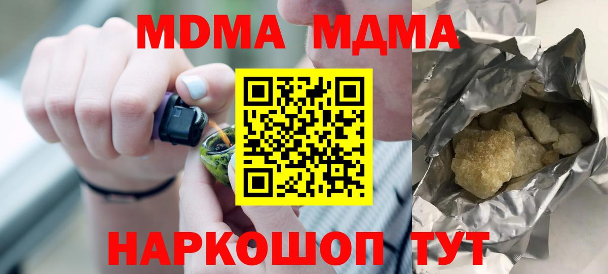 МДМА  МДМА crystal  МДМА кристаллы  Вход с VPN  Уварово 