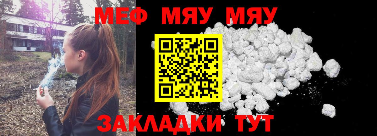Меф мяу мяу кристаллы Уварово